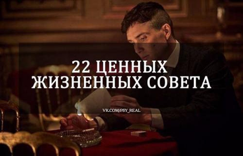 22 ценных совета? 

