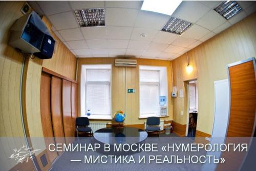 Семинар в МОСКВЕ 