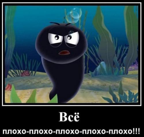 Про людей, у которых всегда всё плохо.