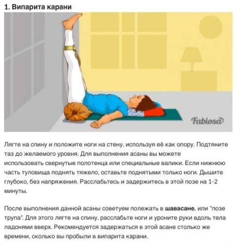 Йога Против Варикоза. Йога Против Варикоза.