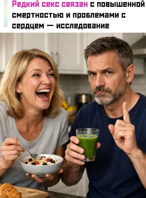 Американские учёные проанализировали данные более 17 тысяч человек от 20 до 59 лет и нашли связь между частотой секса и состоянием здоровья. 

