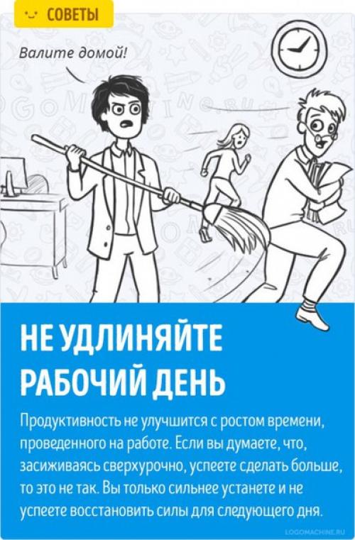 6 способов все успевать.

