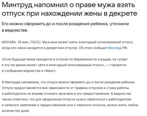 Мужчины могут получить отпуск в любое время, если их жена находится в декрете. 01