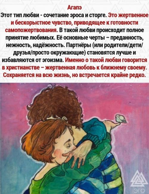 Древние греки верили, что существует только 7 типов любви. 06