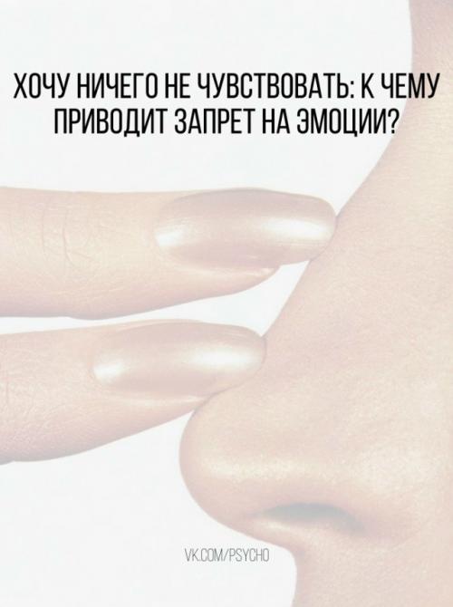 Kаждый из нас хотя бы раз в жизни сталкивался с ситуацией, когда хотелось бы отключить все эмоции, не чувствовать боли, разочарования, стресса.  