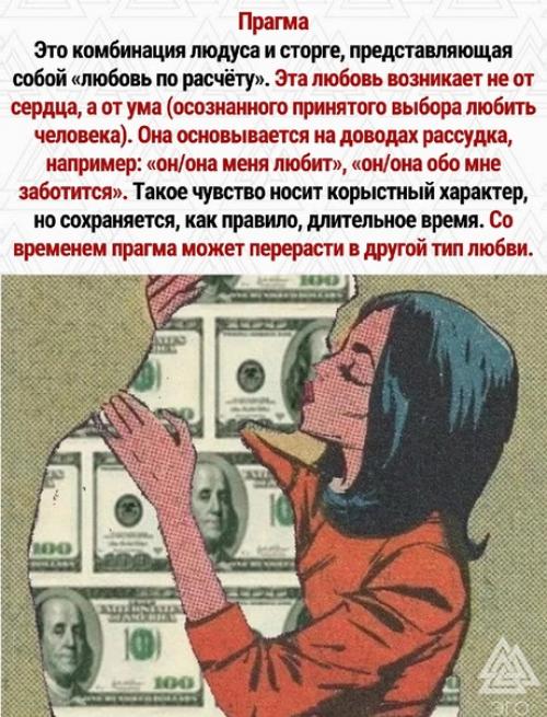 Древние греки верили, что существует только 7 типов любви. 07