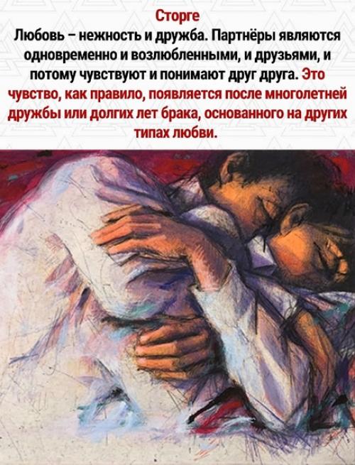Древние греки верили, что существует только 7 типов любви. 03