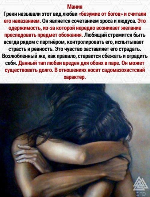 Древние греки верили, что существует только 7 типов любви. 05