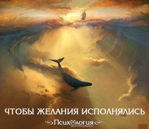 Чтобы желания исполнялись. 

