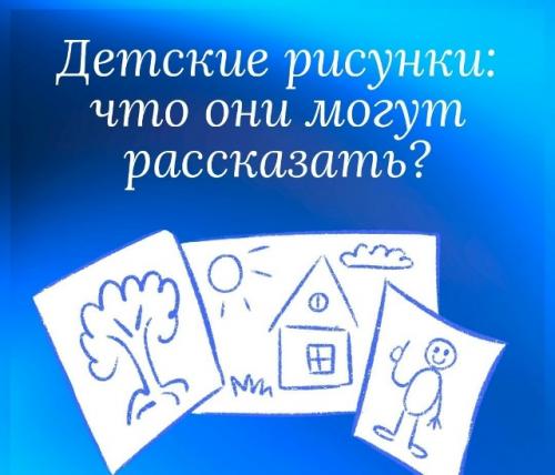 Детский рисунок - это не просто забава, а способ самовыражения и отражения состояния.  
