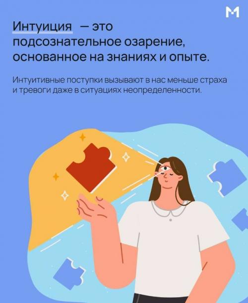 Как определить, кто управляет твоим внутренним голосом - тревога или интуиция? 01