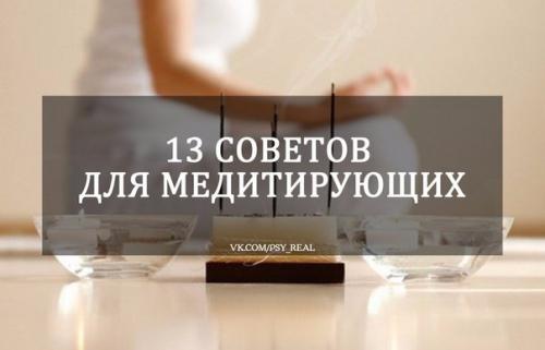 Советы для медитирующих? Советы для медитирующих?