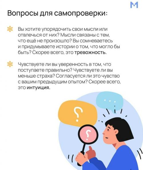 Как определить, кто управляет твоим внутренним голосом - тревога или интуиция? 04