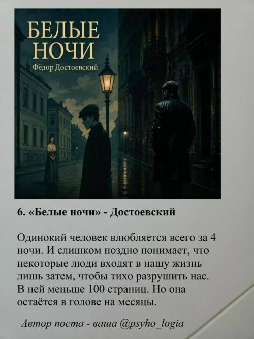Достоевский в 3 часа ночи: почему русская классика остаётся главным психотерапевтом и зеркалом нашей жизни. 06