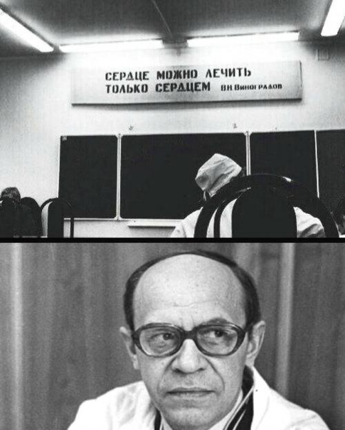 Сила любви.

В кабинете знаменитого кардиохирурга владимира Алмазова хранилось заспиртованное сердце.  