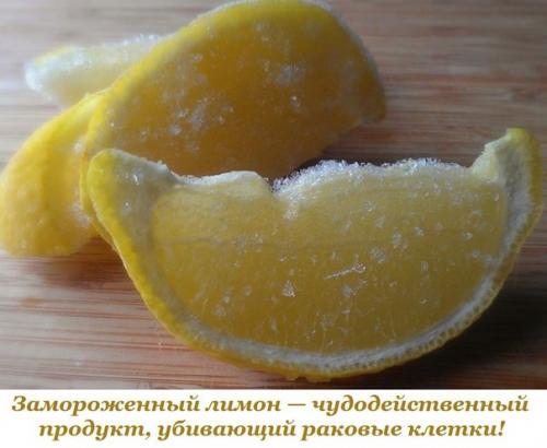 Замороженный лимон - чудодейственный продукт, убивающий раковые клетки!