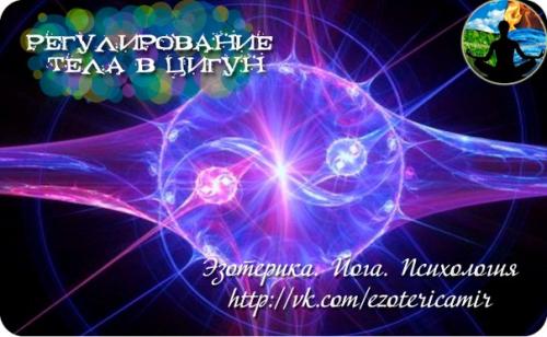 Регулирование тела в цигун.