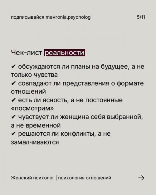 Отношения без брака часто оказываются самым уязвимым форматом не снаружи, а внутри. 04