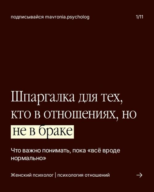 Отношения без брака часто оказываются самым уязвимым форматом не снаружи, а внутри.
