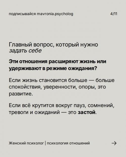 Отношения без брака часто оказываются самым уязвимым форматом не снаружи, а внутри. 03