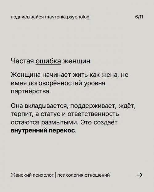 Отношения без брака часто оказываются самым уязвимым форматом не снаружи, а внутри. 05