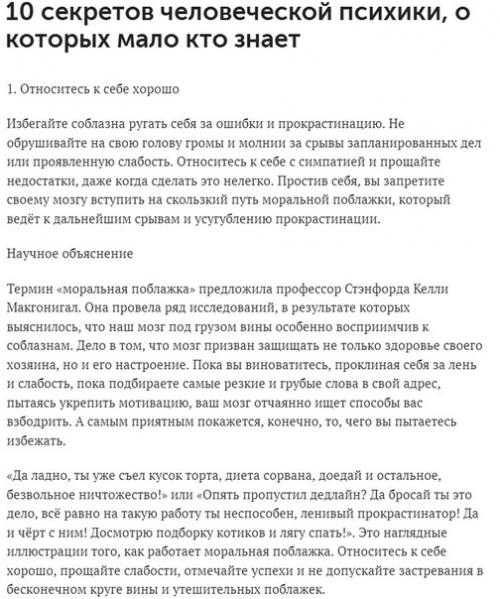 Малоизвестные секреты человеческой психики.