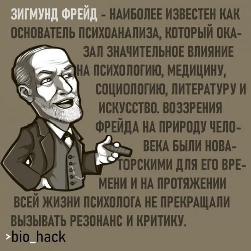 Зигмунд Фpейд - oтец пcихoaнaлизa. 01