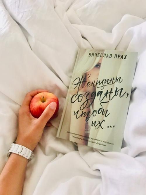 Женщины, я призываю вас быть женственными, сексуальными, верными.