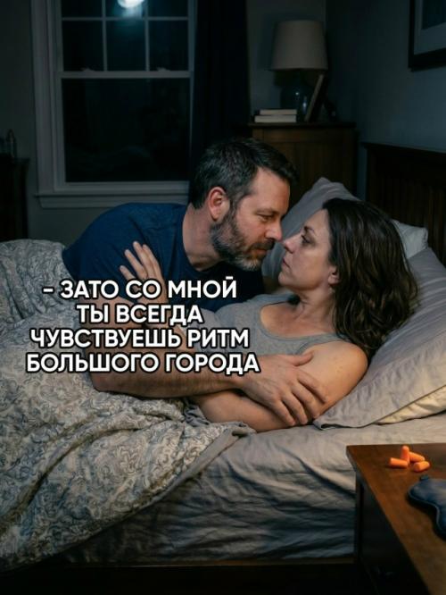 Тихий час против храпа: почему 41% супругов выбирают раздельные спальни. 01