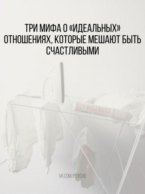 Три мифа о 