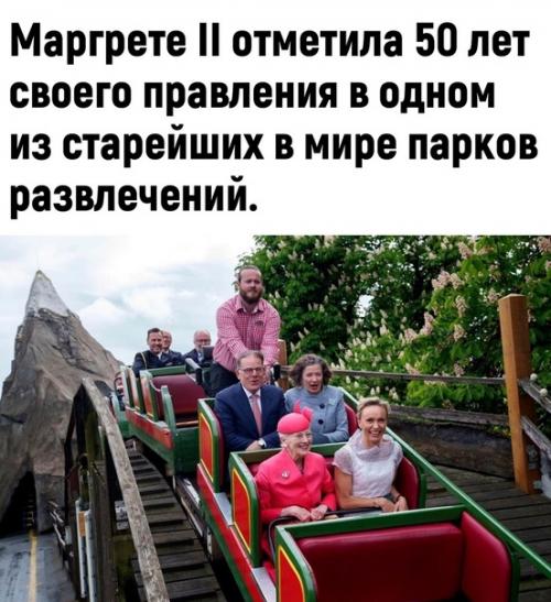 Нужно уметь радоваться жизни, покататься на американских Горках. 01