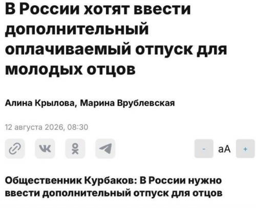 Пятидневный Декрет для бати: в России предложили давать отцам официальный мини - отпуск на воспитание детей. 01 Пятидневный Декрет для бати: в России предложили давать отцам официальный мини - отпуск на воспитание детей. 01