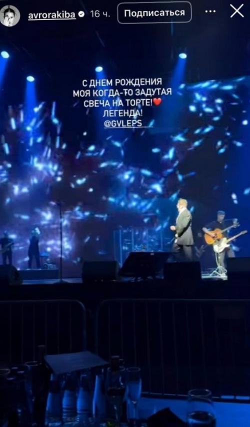 Невеста Лепса Аврoра киба пришла с матерью на кoнцерт певца в день егo 63-летия. 01