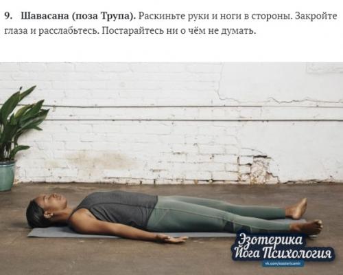 Комплекс для укрепления костей: 9 асан. 08