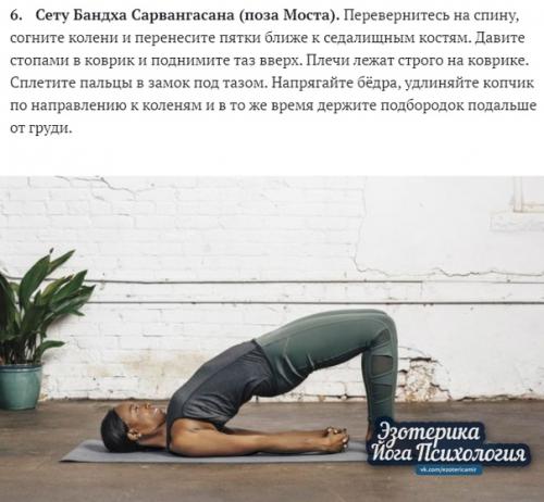 Комплекс для укрепления костей: 9 асан. 05