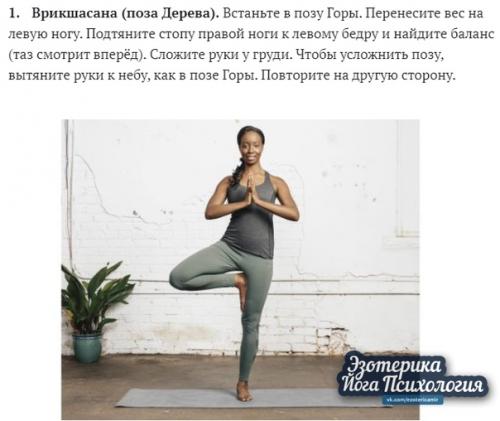 Комплекс для укрепления костей: 9 асан.