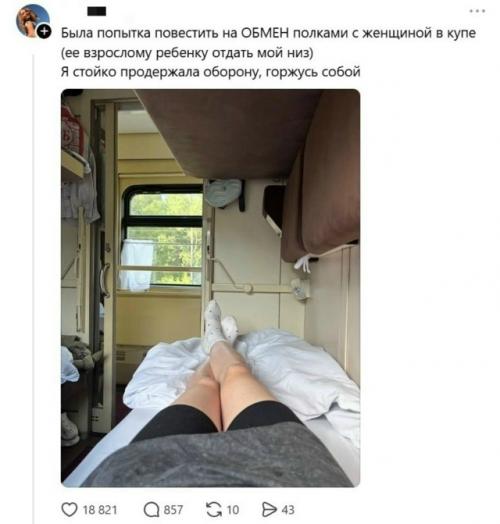 Билет против материнского права: нижняя полка внезапно нашла законного владельца.


