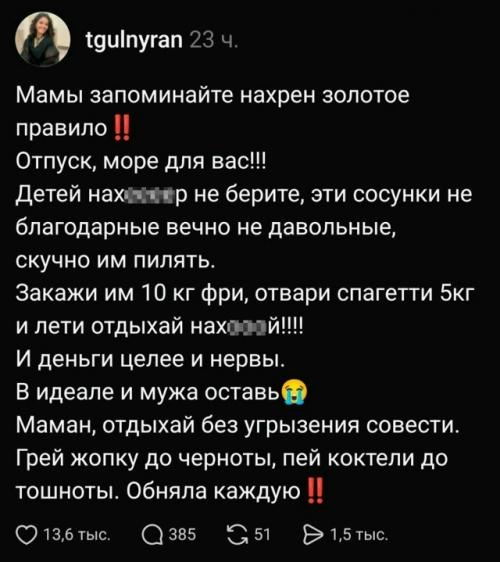 В соцсетях завирусился эмоциональный пост, автор которого призвала матерей отдыхать без детей и не испытывать чувство вины.  