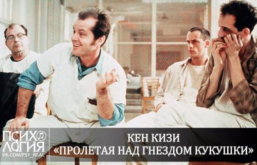 Легендарная книга - Кен кизи Пролетая над Гнездом Кукушки?
