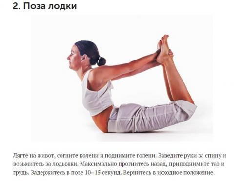 5 асан для плоского животика. 01