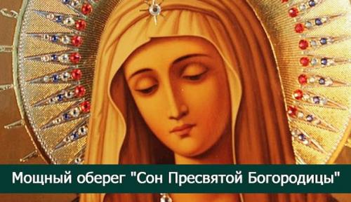 Мощный оберег 