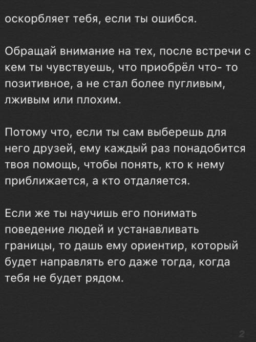 Запрет убирает не Плохого друга, а доверие: как гиперопека разрушает контакт с ребёнком. 02