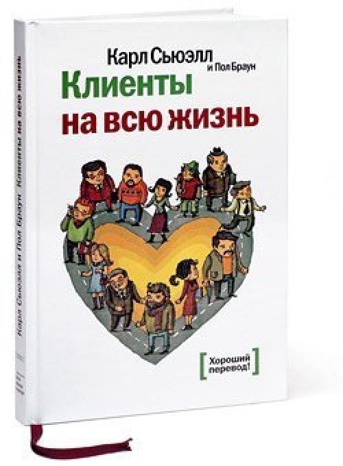 5 лучших книг по работе с клиентами.