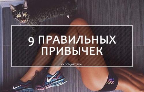 Правильные привычки?   1. ранний подъем.