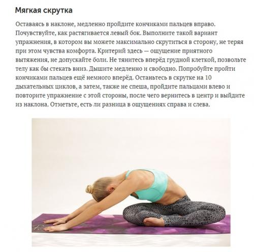 Упражнения для снятия напряжения. 01