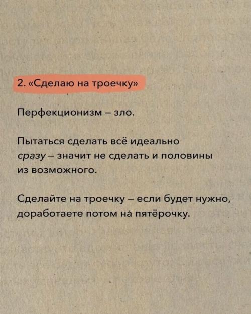 Многие думают, что дисциплина - это аффирмации, ранний подъём или мечты о победе. 07