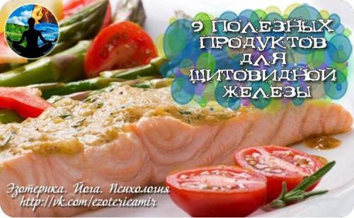 9 полезных продуктов для щитовидной железы.
