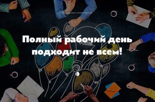 Почему творческих людей нельзя заставлять работать от Звонка до Звонка?
