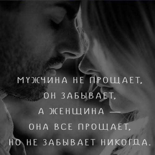 Мужчины не бросают женщин.