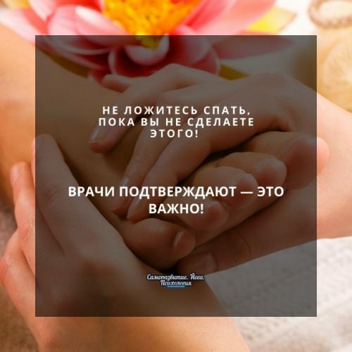 Не ложитесь спать, пока вы не сделаете этого!  